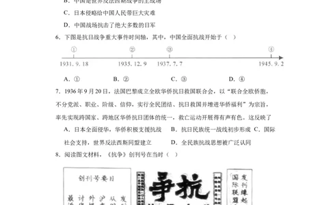 从局部抗战到全国抗战-2023-2024学年高三历史二轮（专题训练）原卷版_07高考历史_2024年新高考资料_2.2024二轮复习_2024届高三历史统编版二轮复习专项训练