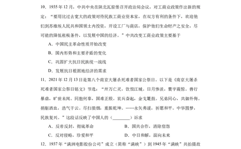 从局部抗战到全国抗战-2023-2024学年高三历史二轮（专题训练）原卷版_07高考历史_2024年新高考资料_2.2024二轮复习_2024届高三历史统编版二轮复习专项训练