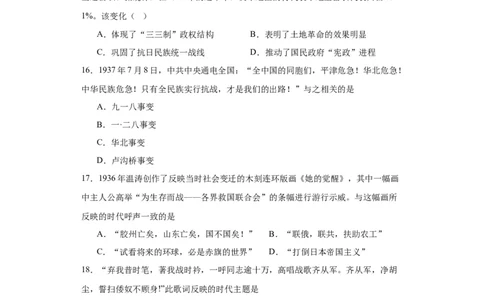 从局部抗战到全国抗战-2023-2024学年高三历史二轮（专题训练）原卷版_07高考历史_2024年新高考资料_2.2024二轮复习_2024届高三历史统编版二轮复习专项训练