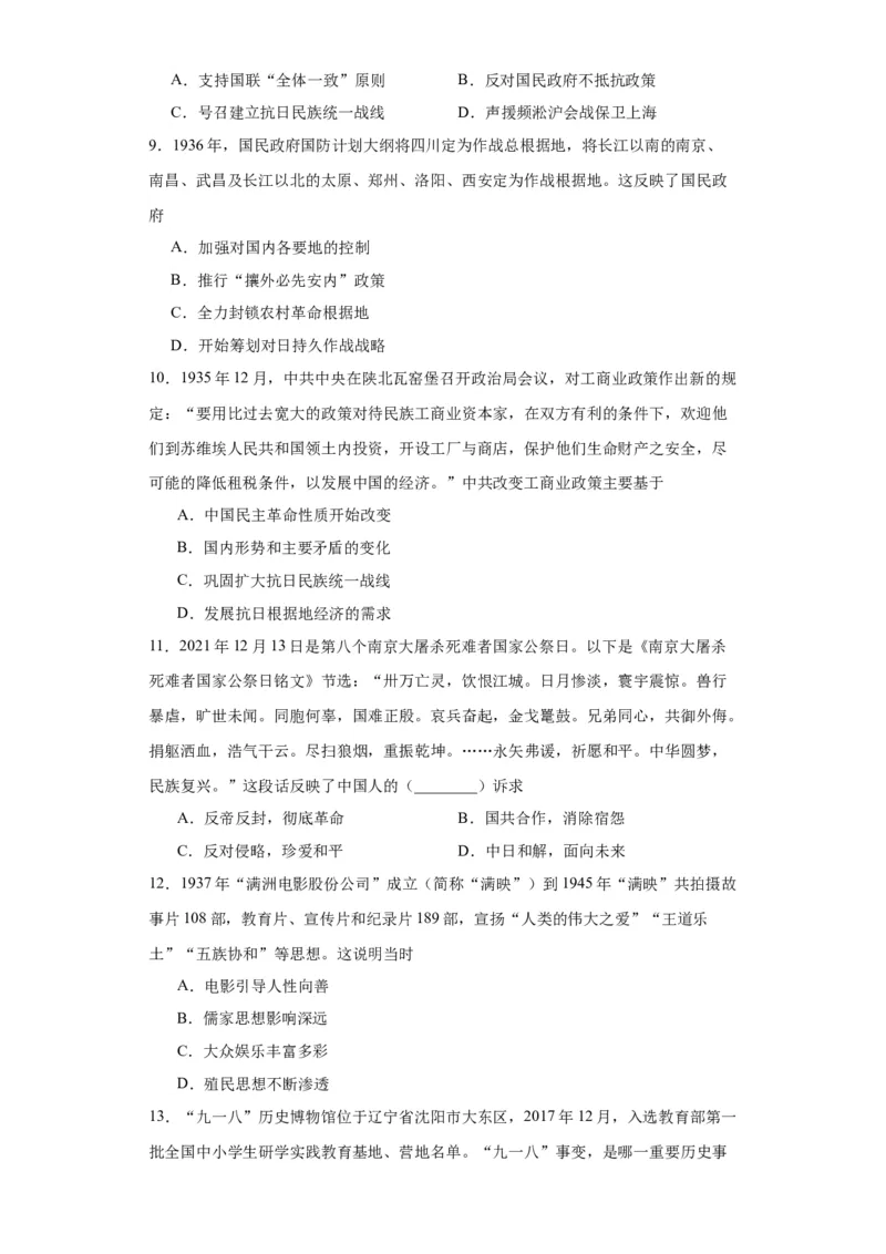 从局部抗战到全国抗战-2023-2024学年高三历史二轮（专题训练）原卷版_07高考历史_2024年新高考资料_2.2024二轮复习_2024届高三历史统编版二轮复习专项训练