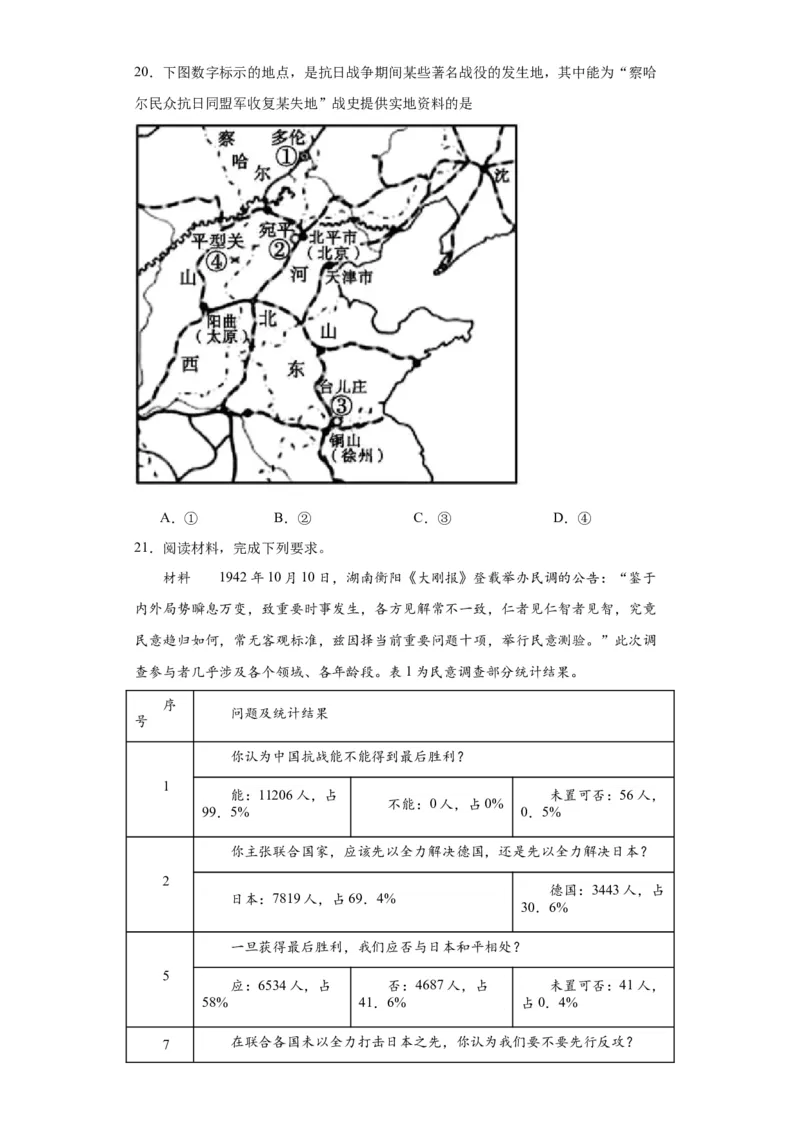从局部抗战到全国抗战-2023-2024学年高三历史二轮（专题训练）原卷版_07高考历史_2024年新高考资料_2.2024二轮复习_2024届高三历史统编版二轮复习专项训练