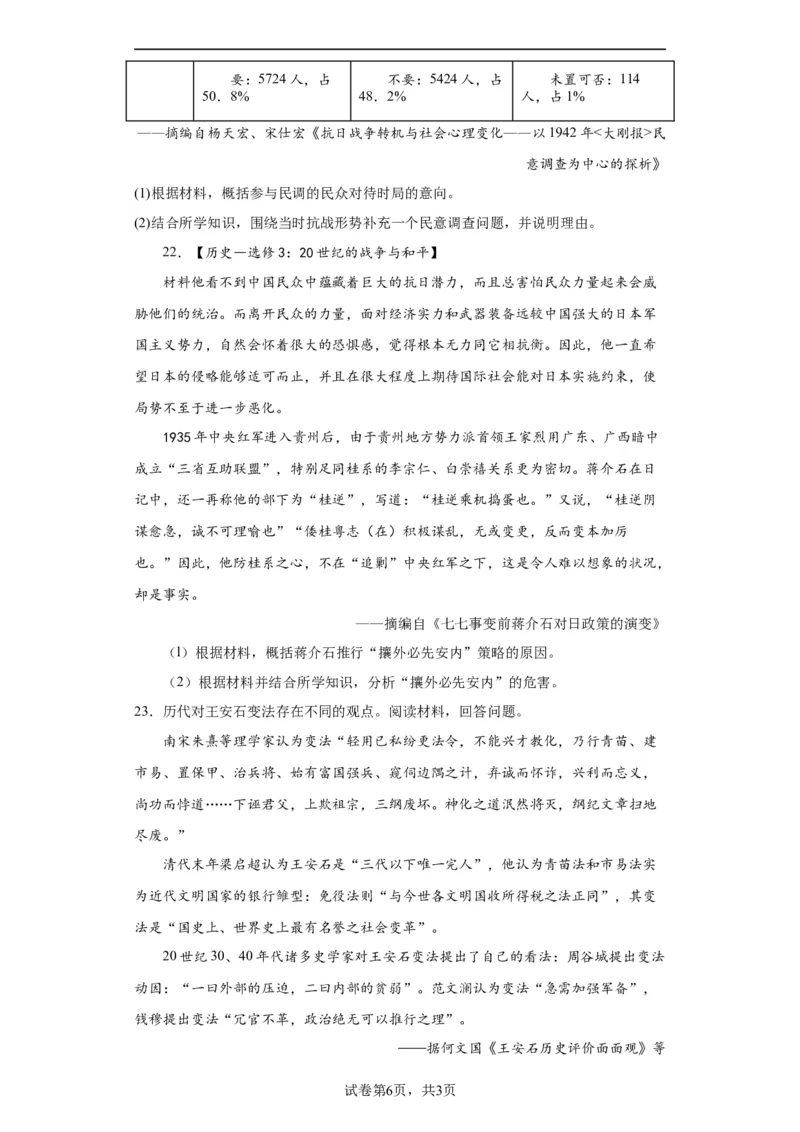 从局部抗战到全国抗战-2023-2024学年高三历史二轮（专题训练）原卷版_07高考历史_2024年新高考资料_2.2024二轮复习_2024届高三历史统编版二轮复习专项训练