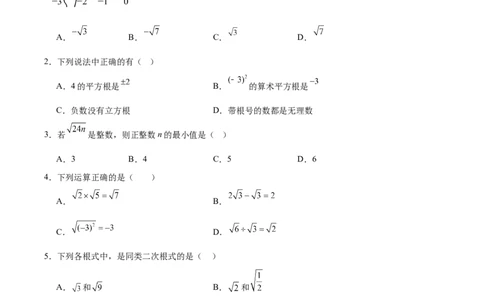 第二章实数测试&middot;提升卷（考试版A4）_北师大初中数学_8上-北师大版初中数学_初中数学北师大8上-2025秋季新版_第二套推荐25_07习题试卷_单元测试卷