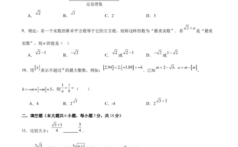 第二章实数测试&middot;提升卷（考试版A4）_北师大初中数学_8上-北师大版初中数学_初中数学北师大8上-2025秋季新版_第二套推荐25_07习题试卷_单元测试卷