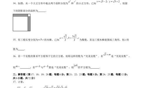第二章实数测试&middot;提升卷（考试版A4）_北师大初中数学_8上-北师大版初中数学_初中数学北师大8上-2025秋季新版_第二套推荐25_07习题试卷_单元测试卷