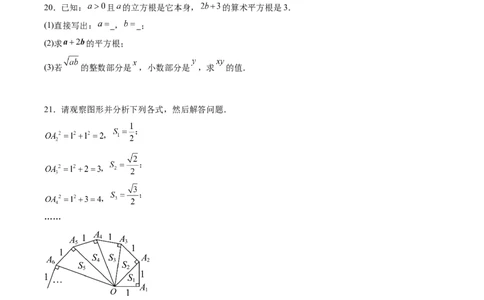 第二章实数测试&middot;提升卷（考试版A4）_北师大初中数学_8上-北师大版初中数学_初中数学北师大8上-2025秋季新版_第二套推荐25_07习题试卷_单元测试卷