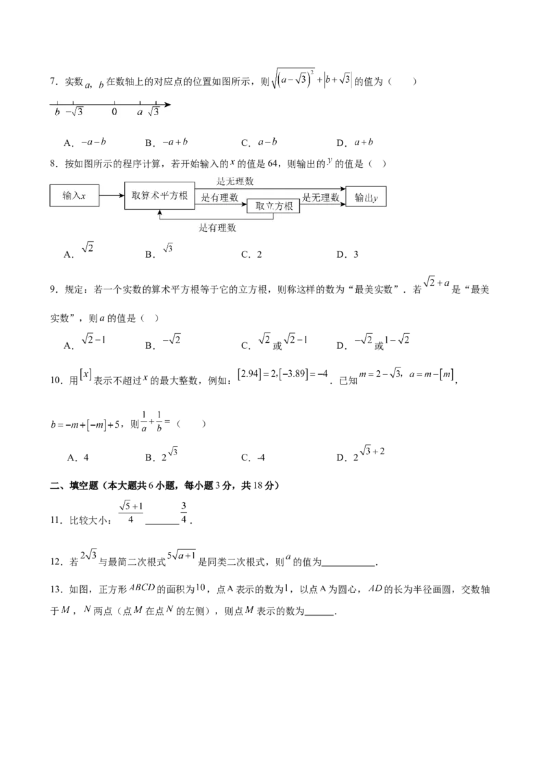 第二章实数测试&middot;提升卷（考试版A4）_北师大初中数学_8上-北师大版初中数学_初中数学北师大8上-2025秋季新版_第二套推荐25_07习题试卷_单元测试卷