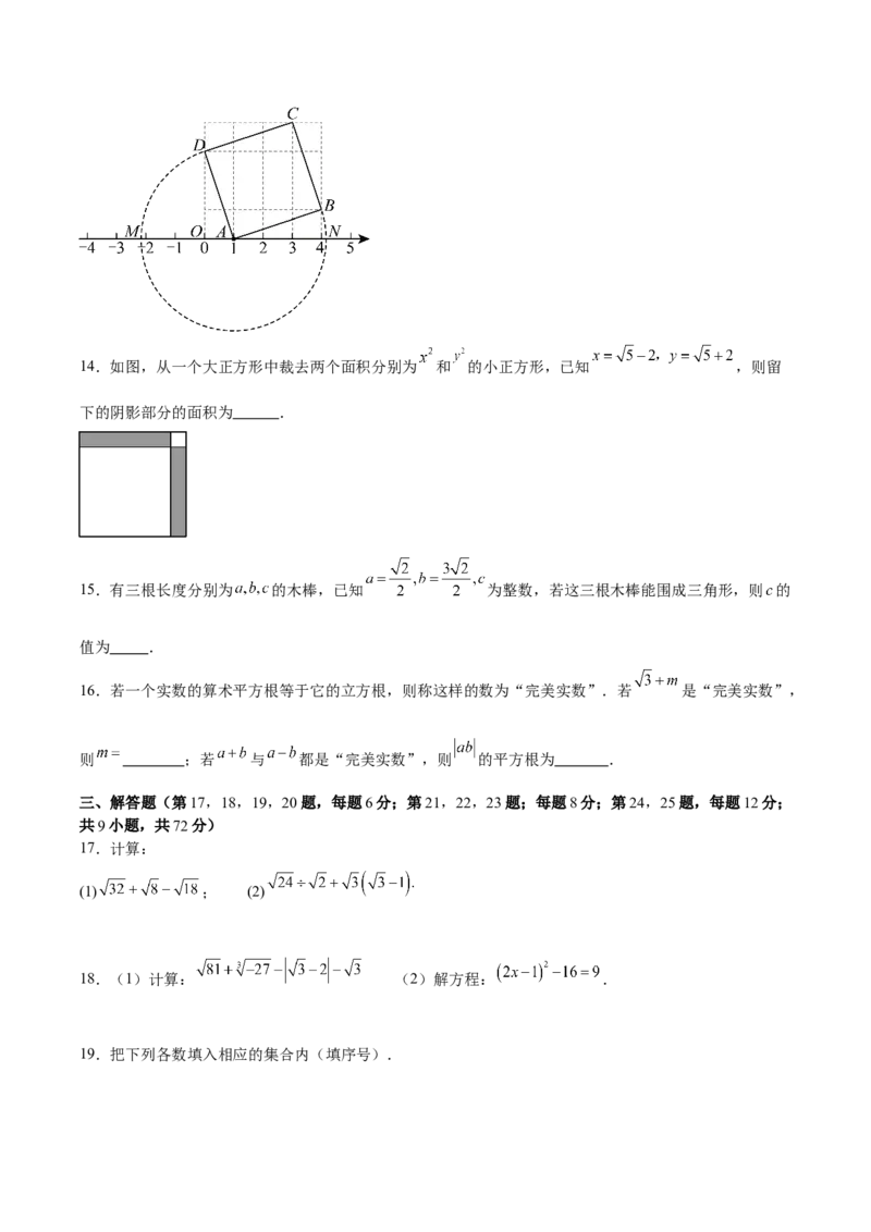 第二章实数测试&middot;提升卷（考试版A4）_北师大初中数学_8上-北师大版初中数学_初中数学北师大8上-2025秋季新版_第二套推荐25_07习题试卷_单元测试卷