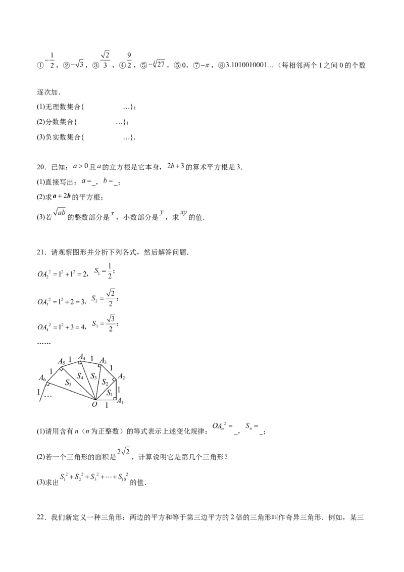 第二章实数测试&middot;提升卷（考试版A4）_北师大初中数学_8上-北师大版初中数学_初中数学北师大8上-2025秋季新版_第二套推荐25_07习题试卷_单元测试卷