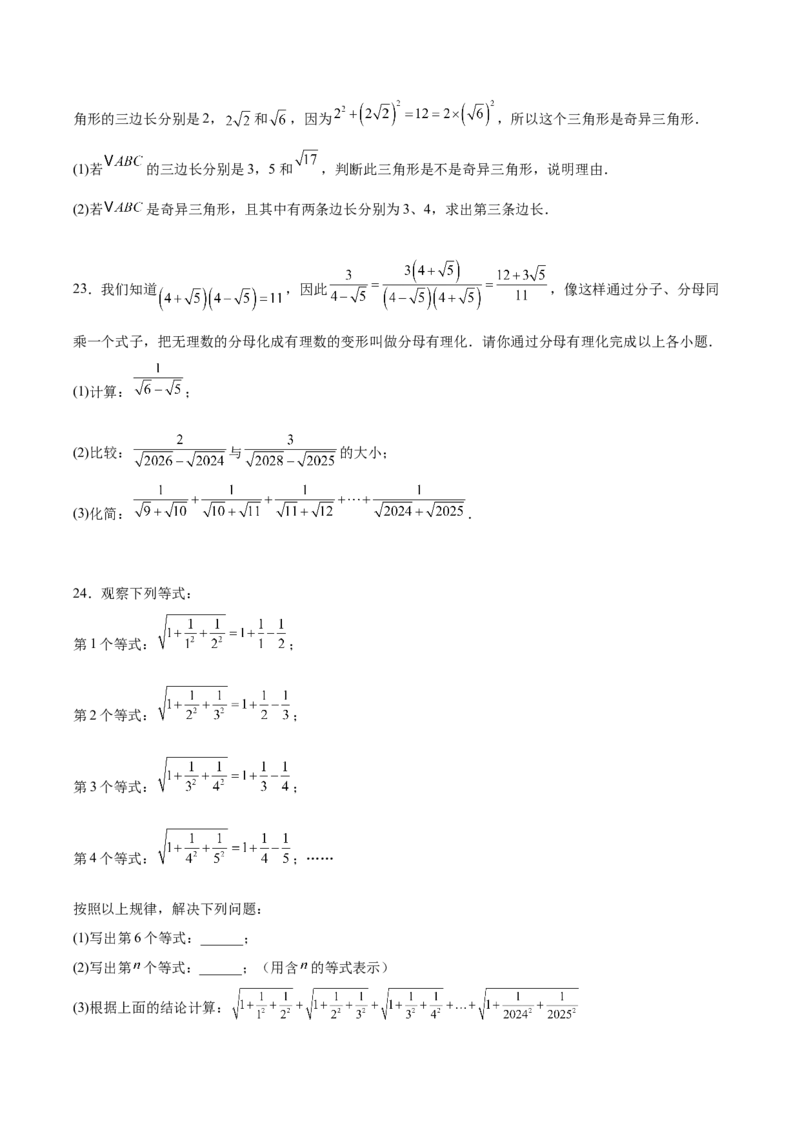 第二章实数测试&middot;提升卷（考试版A4）_北师大初中数学_8上-北师大版初中数学_初中数学北师大8上-2025秋季新版_第二套推荐25_07习题试卷_单元测试卷