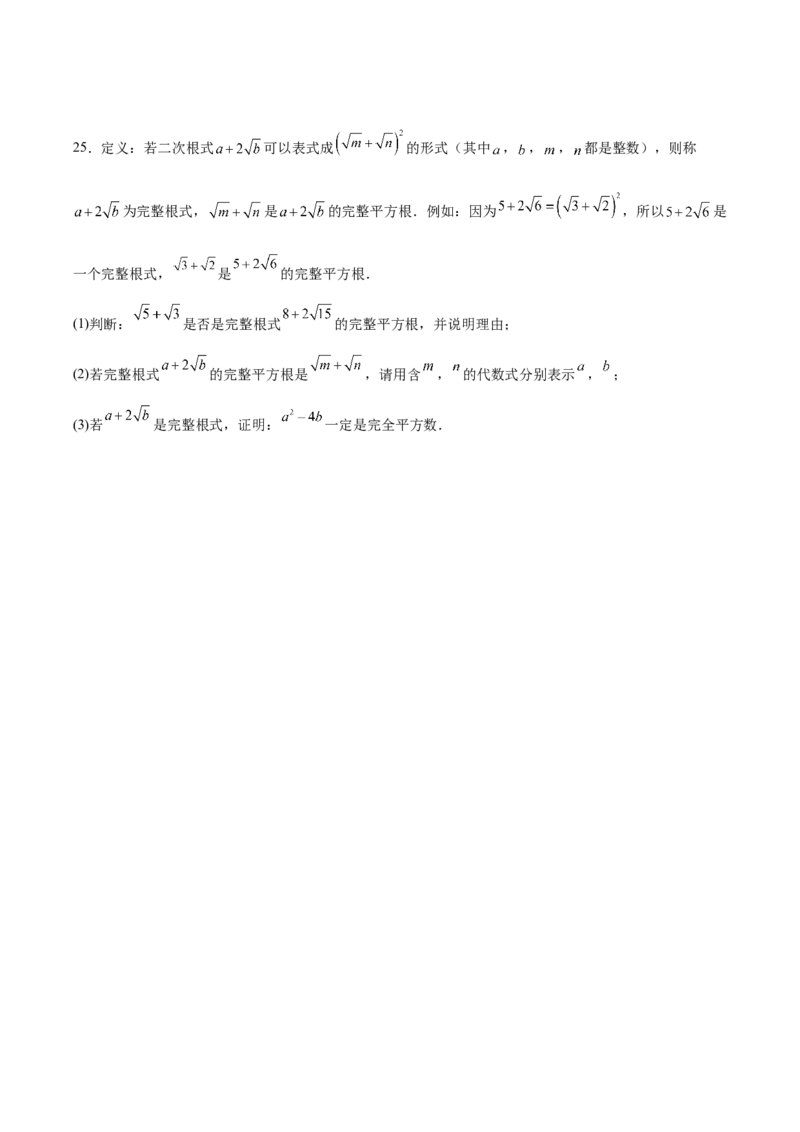 第二章实数测试&middot;提升卷（考试版A4）_北师大初中数学_8上-北师大版初中数学_初中数学北师大8上-2025秋季新版_第二套推荐25_07习题试卷_单元测试卷