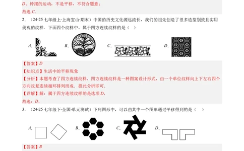 第三章第01讲图形的平移（3个知识点+10类热点题型讲练+习题巩固）（解析版）_北师大初中数学_8下-北师大版初中数学_旧版-可参考_05习题试卷