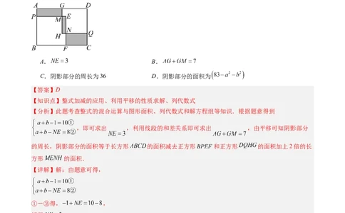 第三章第01讲图形的平移（3个知识点+10类热点题型讲练+习题巩固）（解析版）_北师大初中数学_8下-北师大版初中数学_旧版-可参考_05习题试卷