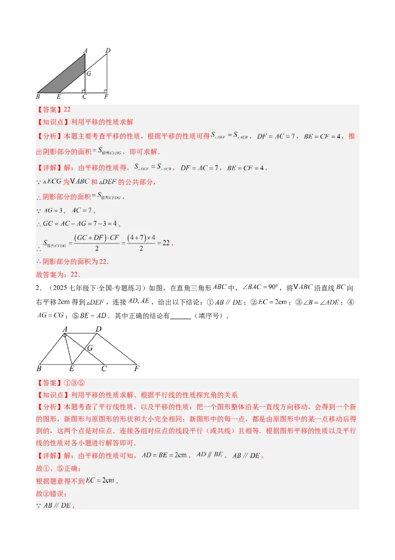 第三章第01讲图形的平移（3个知识点+10类热点题型讲练+习题巩固）（解析版）_北师大初中数学_8下-北师大版初中数学_旧版-可参考_05习题试卷
