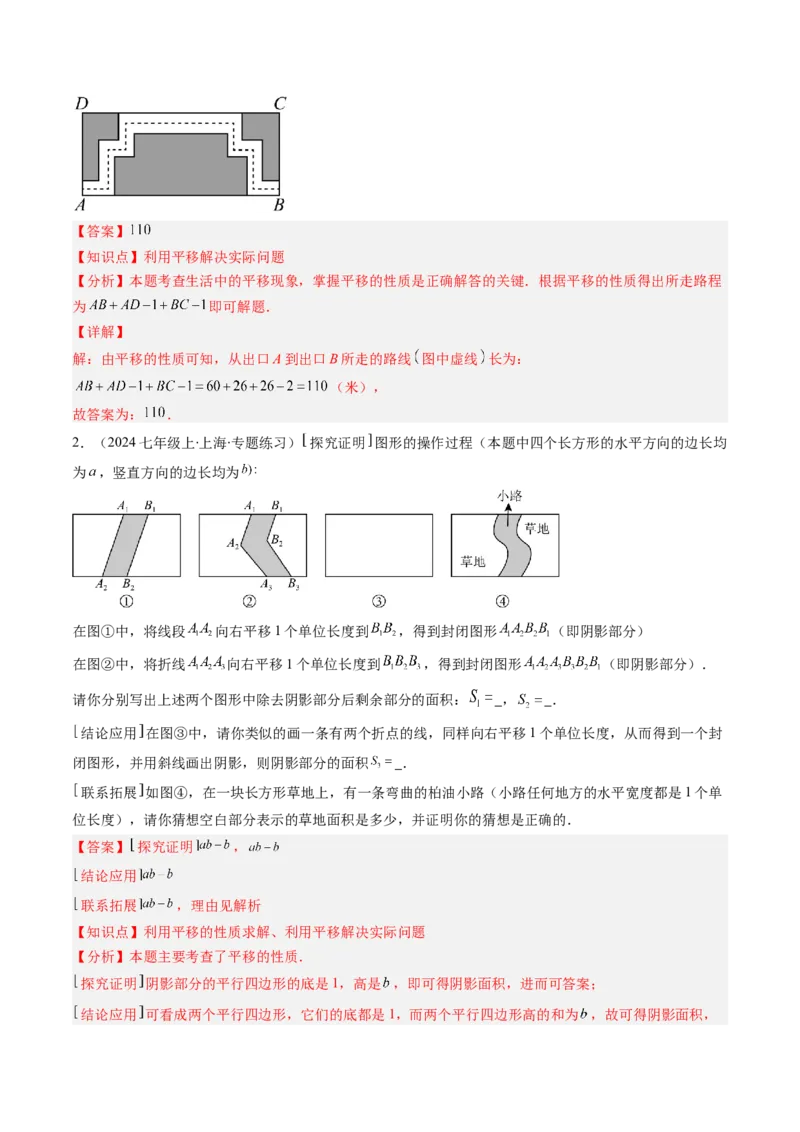 第三章第01讲图形的平移（3个知识点+10类热点题型讲练+习题巩固）（解析版）_北师大初中数学_8下-北师大版初中数学_旧版-可参考_05习题试卷