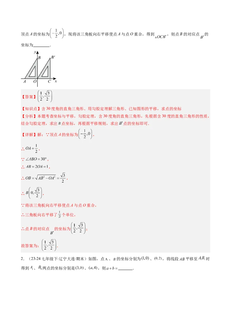 第三章第01讲图形的平移（3个知识点+10类热点题型讲练+习题巩固）（解析版）_北师大初中数学_8下-北师大版初中数学_旧版-可参考_05习题试卷