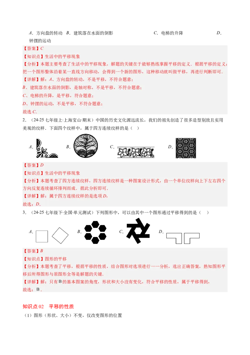 第三章第01讲图形的平移（3个知识点+10类热点题型讲练+习题巩固）（解析版）_北师大初中数学_8下-北师大版初中数学_旧版-可参考_05习题试卷