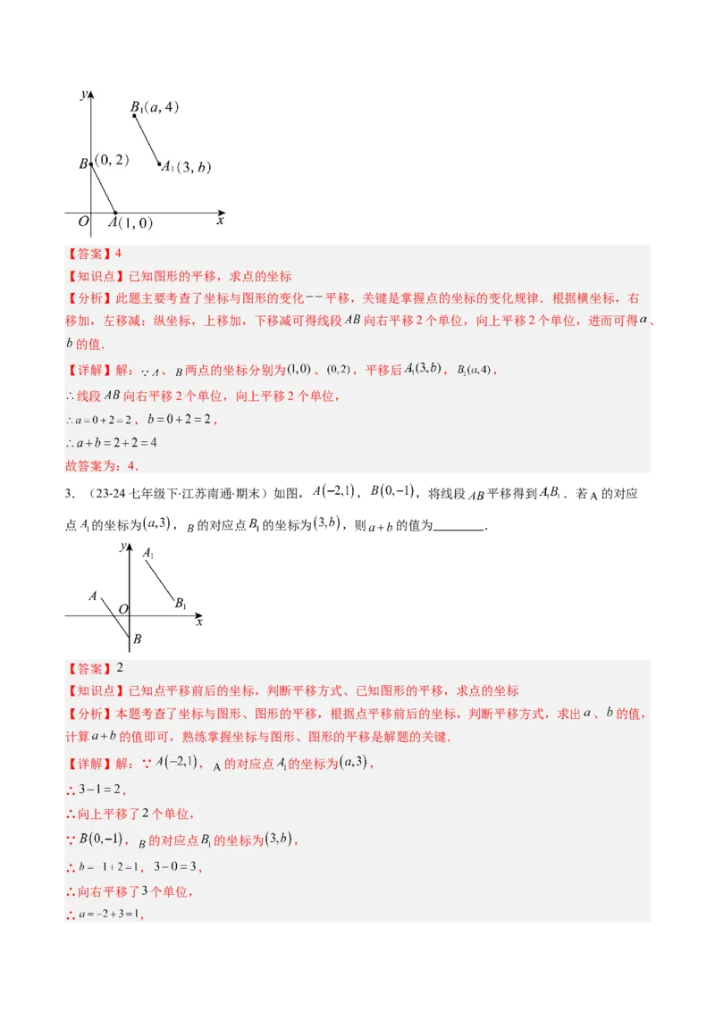 第三章第01讲图形的平移（3个知识点+10类热点题型讲练+习题巩固）（解析版）_北师大初中数学_8下-北师大版初中数学_旧版-可参考_05习题试卷