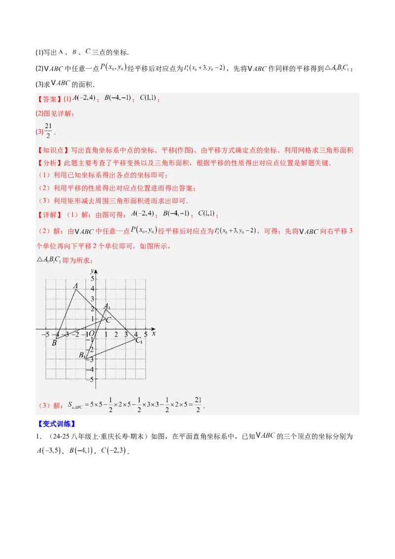 第三章第01讲图形的平移（3个知识点+10类热点题型讲练+习题巩固）（解析版）_北师大初中数学_8下-北师大版初中数学_旧版-可参考_05习题试卷