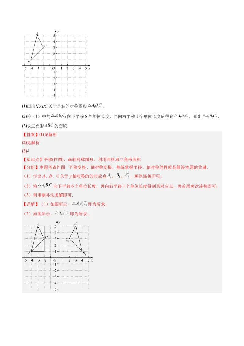 第三章第01讲图形的平移（3个知识点+10类热点题型讲练+习题巩固）（解析版）_北师大初中数学_8下-北师大版初中数学_旧版-可参考_05习题试卷