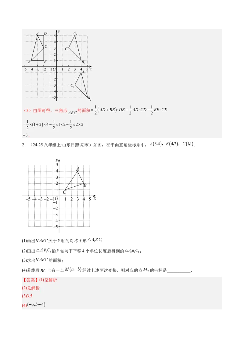 第三章第01讲图形的平移（3个知识点+10类热点题型讲练+习题巩固）（解析版）_北师大初中数学_8下-北师大版初中数学_旧版-可参考_05习题试卷