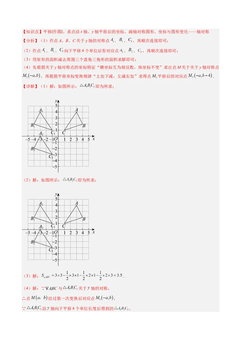 第三章第01讲图形的平移（3个知识点+10类热点题型讲练+习题巩固）（解析版）_北师大初中数学_8下-北师大版初中数学_旧版-可参考_05习题试卷