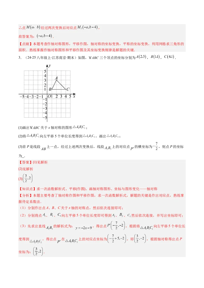 第三章第01讲图形的平移（3个知识点+10类热点题型讲练+习题巩固）（解析版）_北师大初中数学_8下-北师大版初中数学_旧版-可参考_05习题试卷