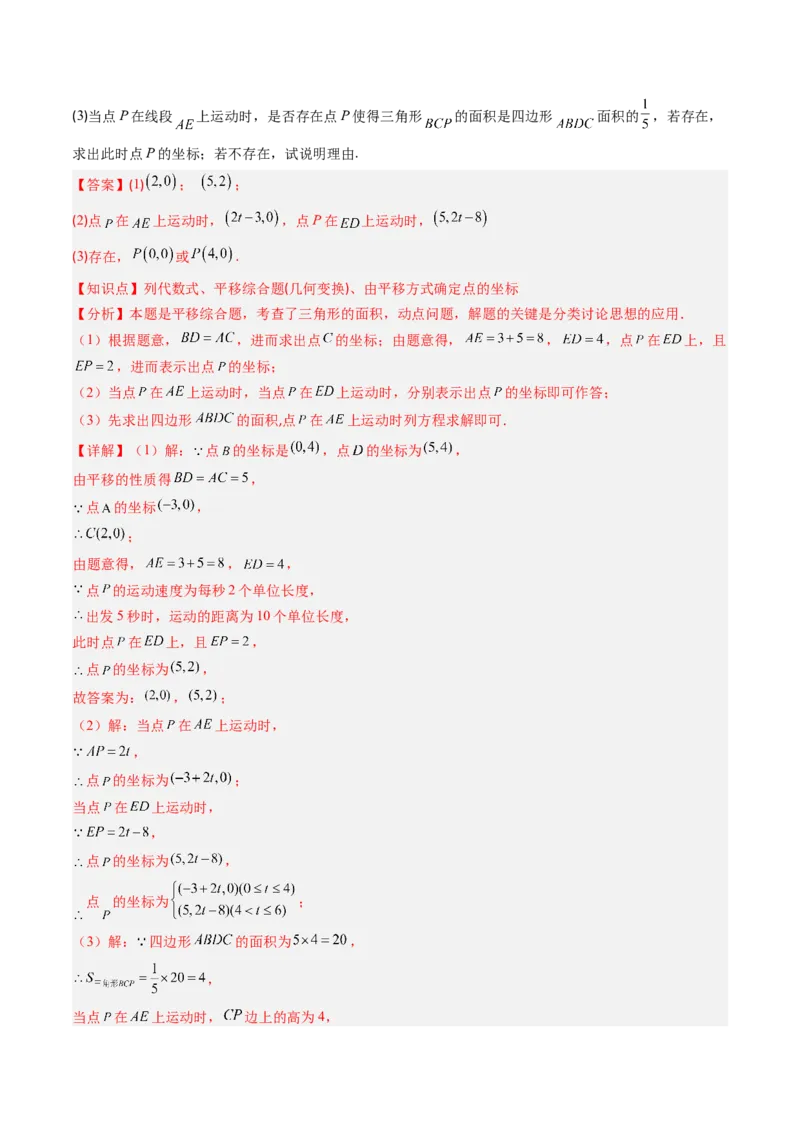 第三章第01讲图形的平移（3个知识点+10类热点题型讲练+习题巩固）（解析版）_北师大初中数学_8下-北师大版初中数学_旧版-可参考_05习题试卷