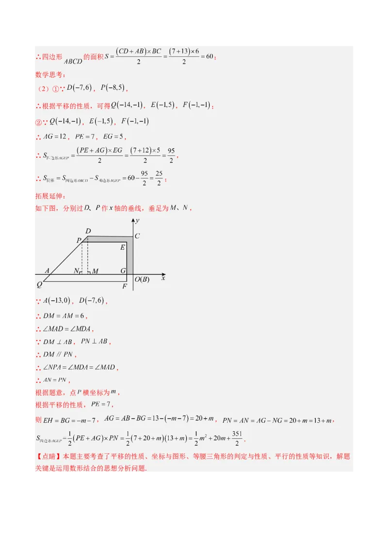 第三章第01讲图形的平移（3个知识点+10类热点题型讲练+习题巩固）（解析版）_北师大初中数学_8下-北师大版初中数学_旧版-可参考_05习题试卷