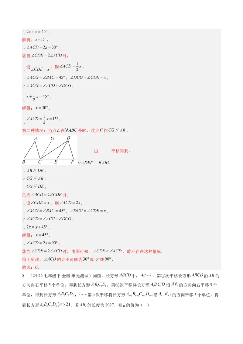 第三章第01讲图形的平移（3个知识点+10类热点题型讲练+习题巩固）（解析版）_北师大初中数学_8下-北师大版初中数学_旧版-可参考_05习题试卷