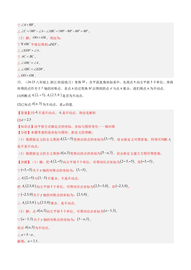 第三章第01讲图形的平移（3个知识点+10类热点题型讲练+习题巩固）（解析版）_北师大初中数学_8下-北师大版初中数学_旧版-可参考_05习题试卷