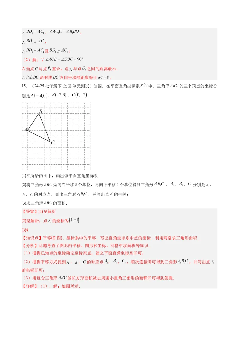 第三章第01讲图形的平移（3个知识点+10类热点题型讲练+习题巩固）（解析版）_北师大初中数学_8下-北师大版初中数学_旧版-可参考_05习题试卷