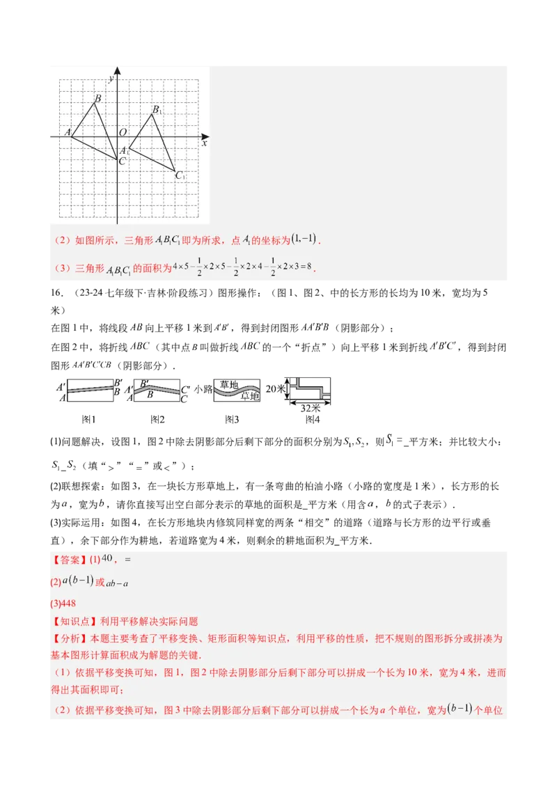 第三章第01讲图形的平移（3个知识点+10类热点题型讲练+习题巩固）（解析版）_北师大初中数学_8下-北师大版初中数学_旧版-可参考_05习题试卷