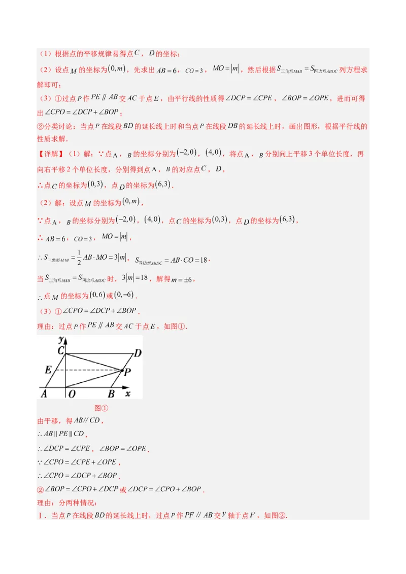 第三章第01讲图形的平移（3个知识点+10类热点题型讲练+习题巩固）（解析版）_北师大初中数学_8下-北师大版初中数学_旧版-可参考_05习题试卷