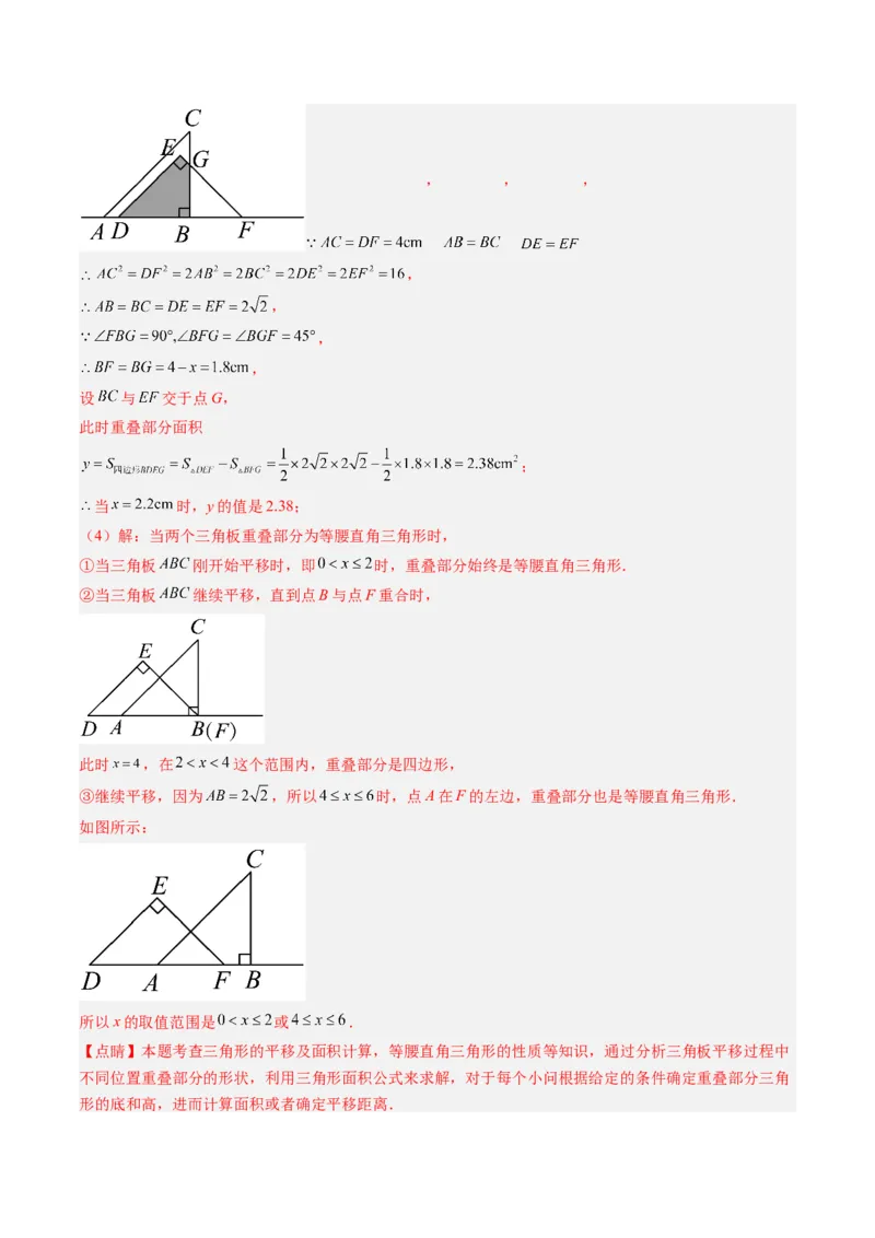 第三章第01讲图形的平移（3个知识点+10类热点题型讲练+习题巩固）（解析版）_北师大初中数学_8下-北师大版初中数学_旧版-可参考_05习题试卷