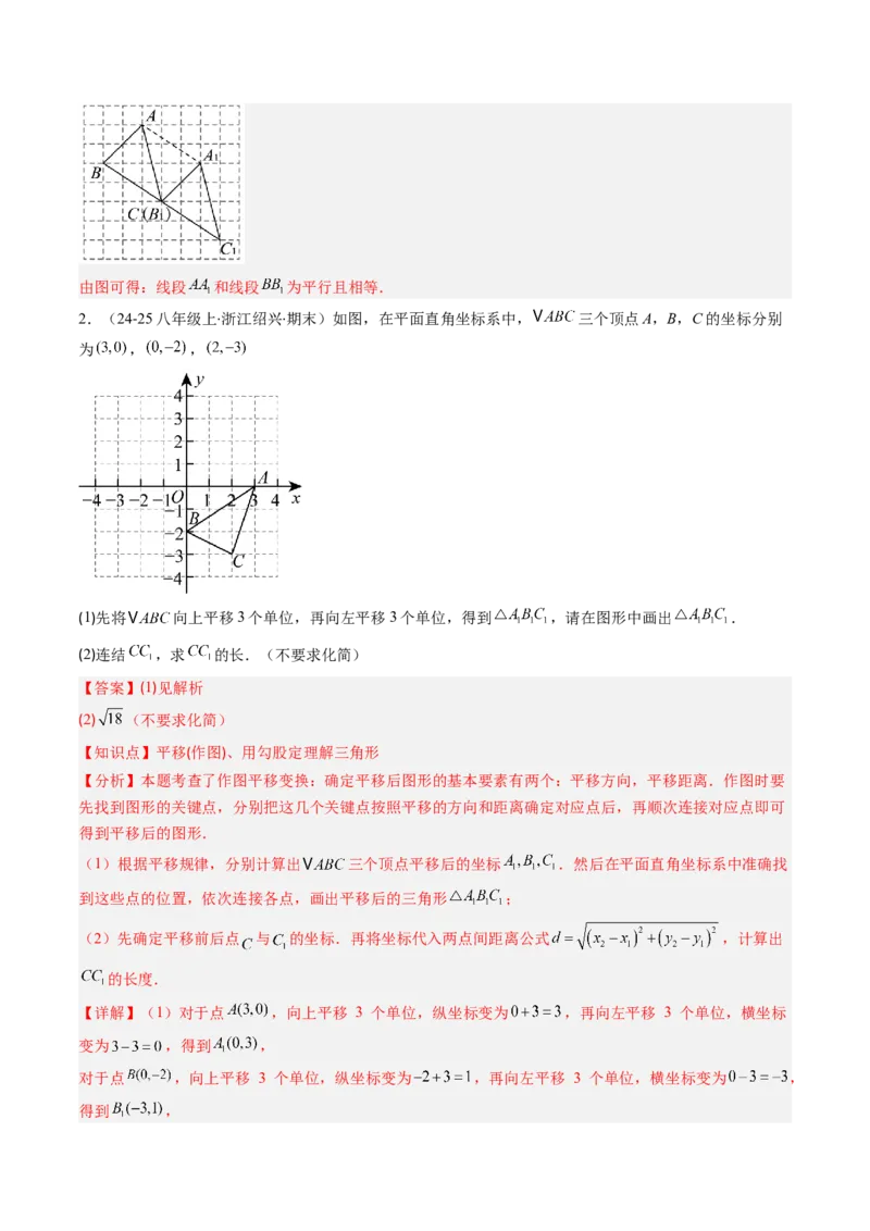 第三章第01讲图形的平移（3个知识点+10类热点题型讲练+习题巩固）（解析版）_北师大初中数学_8下-北师大版初中数学_旧版-可参考_05习题试卷