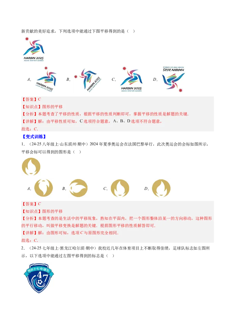 第三章第01讲图形的平移（3个知识点+10类热点题型讲练+习题巩固）（解析版）_北师大初中数学_8下-北师大版初中数学_旧版-可参考_05习题试卷