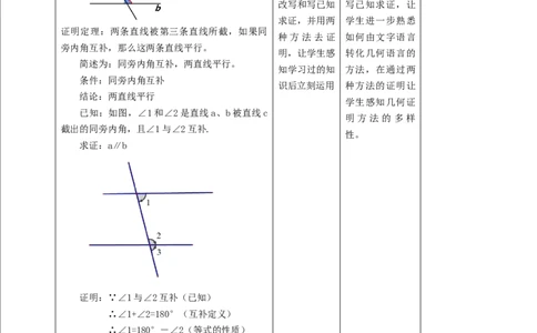 核心素养目标7.3平行线的判定教学设计_北师大初中数学_8上-北师大版初中数学_旧版_01课件+教案核心素养目标_教案
