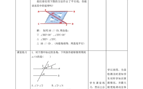 核心素养目标7.3平行线的判定教学设计_北师大初中数学_8上-北师大版初中数学_旧版_01课件+教案核心素养目标_教案