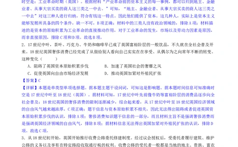 主题10工业革命时期世界的发展变化（选择题专练50题）（解析版）_07高考历史_新高考复习资料_2024年新高考复习资料_一轮复习资料_世界史板块_主题10工业革命时期世界的发展变化