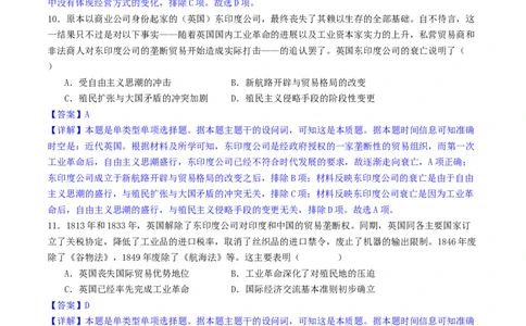 主题10工业革命时期世界的发展变化（选择题专练50题）（解析版）_07高考历史_新高考复习资料_2024年新高考复习资料_一轮复习资料_世界史板块_主题10工业革命时期世界的发展变化