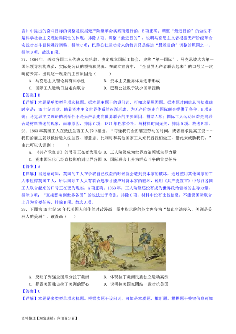主题10工业革命时期世界的发展变化（选择题专练50题）（解析版）_07高考历史_新高考复习资料_2024年新高考复习资料_一轮复习资料_世界史板块_主题10工业革命时期世界的发展变化