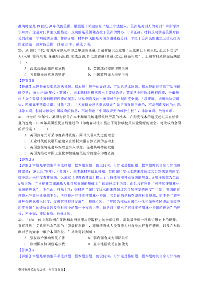 主题10工业革命时期世界的发展变化（选择题专练50题）（解析版）_07高考历史_新高考复习资料_2024年新高考复习资料_一轮复习资料_世界史板块_主题10工业革命时期世界的发展变化