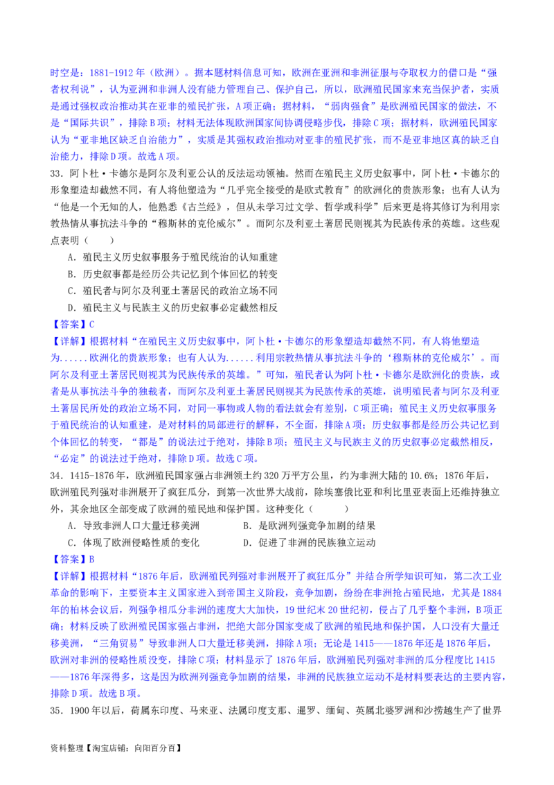 主题10工业革命时期世界的发展变化（选择题专练50题）（解析版）_07高考历史_新高考复习资料_2024年新高考复习资料_一轮复习资料_世界史板块_主题10工业革命时期世界的发展变化