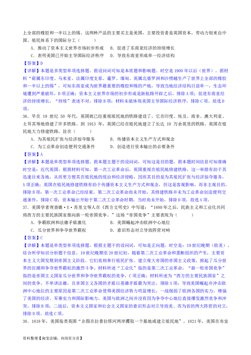 主题10工业革命时期世界的发展变化（选择题专练50题）（解析版）_07高考历史_新高考复习资料_2024年新高考复习资料_一轮复习资料_世界史板块_主题10工业革命时期世界的发展变化