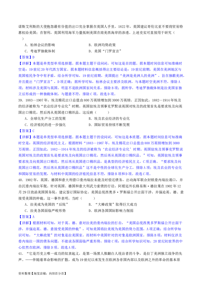 主题10工业革命时期世界的发展变化（选择题专练50题）（解析版）_07高考历史_新高考复习资料_2024年新高考复习资料_一轮复习资料_世界史板块_主题10工业革命时期世界的发展变化