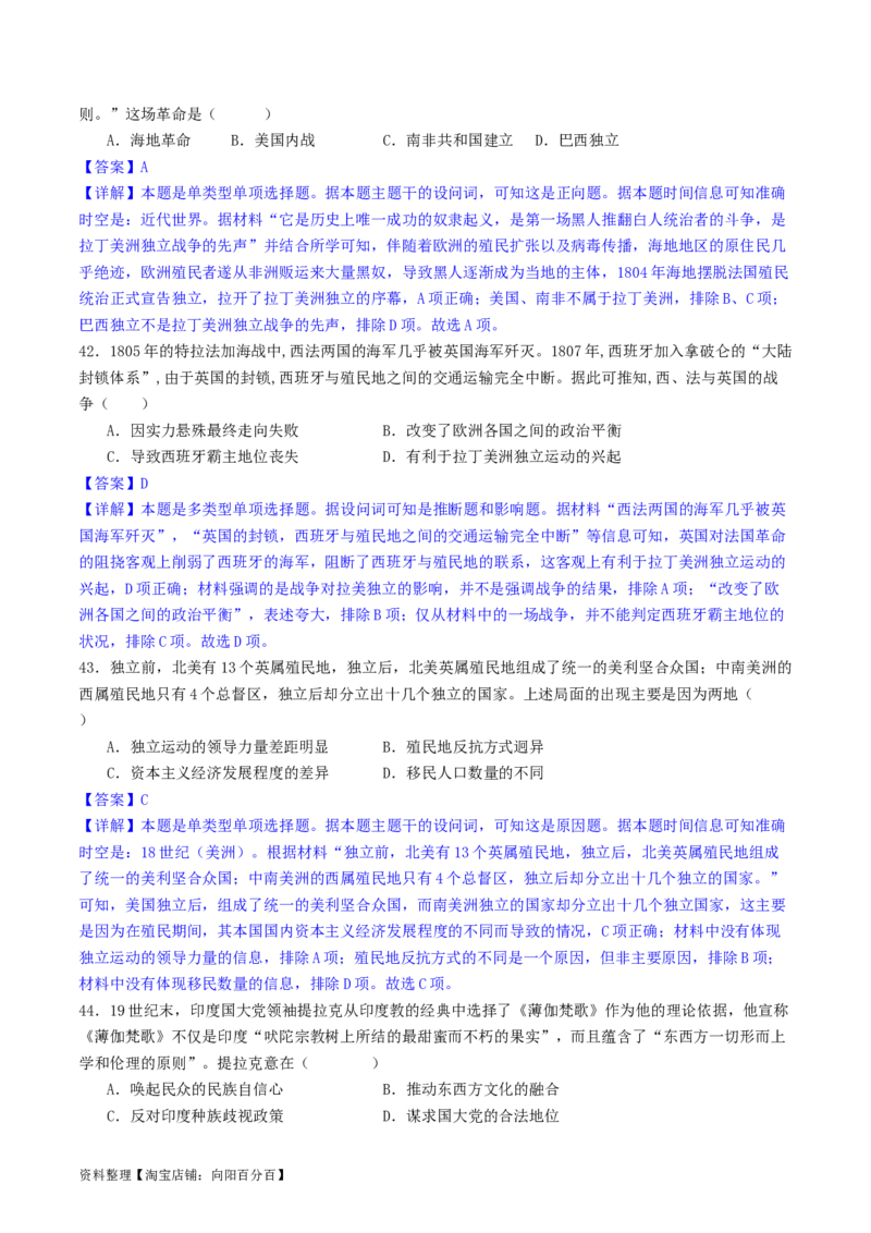 主题10工业革命时期世界的发展变化（选择题专练50题）（解析版）_07高考历史_新高考复习资料_2024年新高考复习资料_一轮复习资料_世界史板块_主题10工业革命时期世界的发展变化