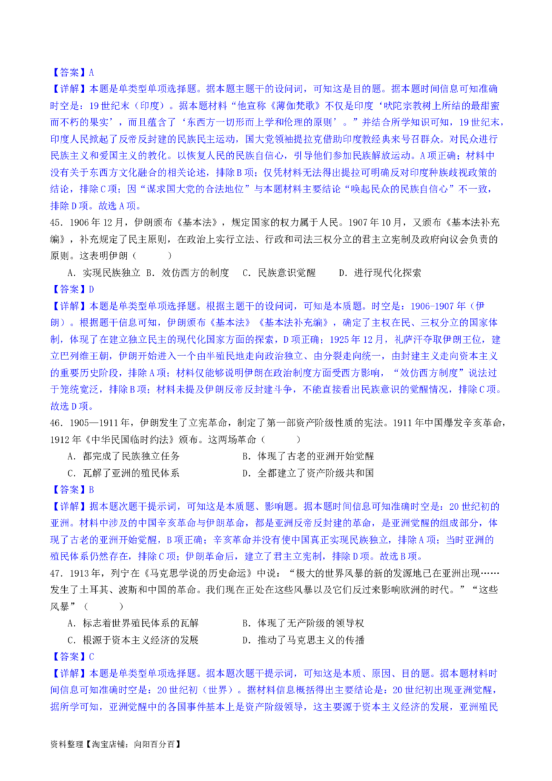 主题10工业革命时期世界的发展变化（选择题专练50题）（解析版）_07高考历史_新高考复习资料_2024年新高考复习资料_一轮复习资料_世界史板块_主题10工业革命时期世界的发展变化
