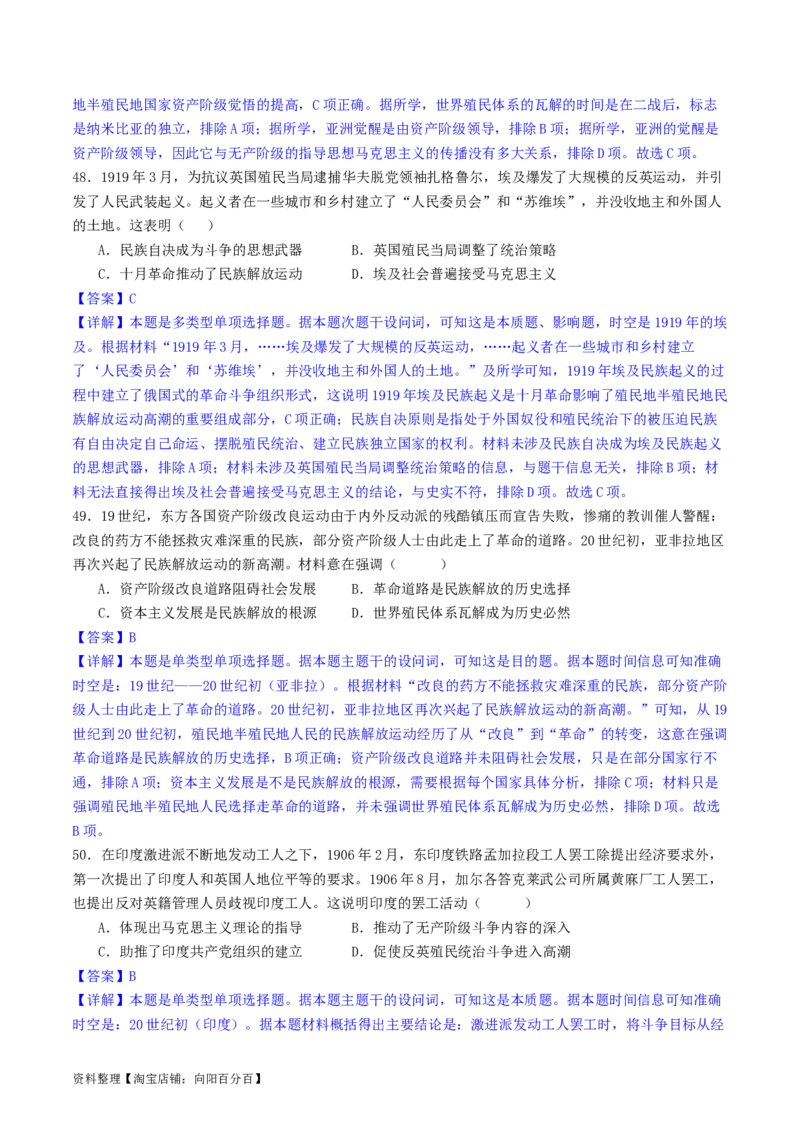 主题10工业革命时期世界的发展变化（选择题专练50题）（解析版）_07高考历史_新高考复习资料_2024年新高考复习资料_一轮复习资料_世界史板块_主题10工业革命时期世界的发展变化
