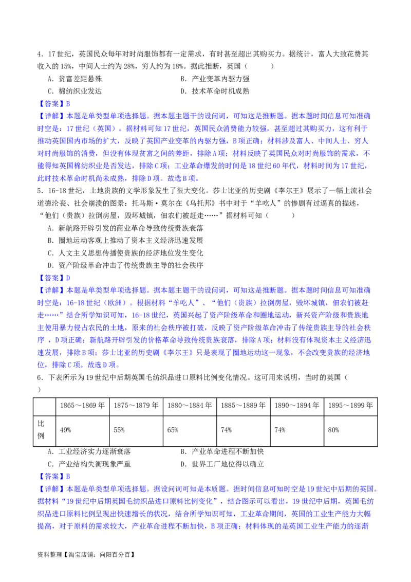 主题10工业革命时期世界的发展变化（选择题专练50题）（解析版）_07高考历史_新高考复习资料_2024年新高考复习资料_一轮复习资料_世界史板块_主题10工业革命时期世界的发展变化